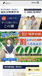 Mobile Screenshot of fukushima-hmn.com