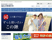 Tablet Screenshot of fukushima-hmn.com